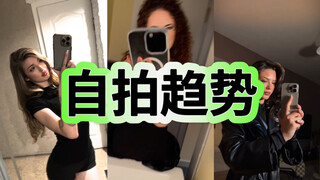本周洋抖美人们都在这样自拍！速拍同款！