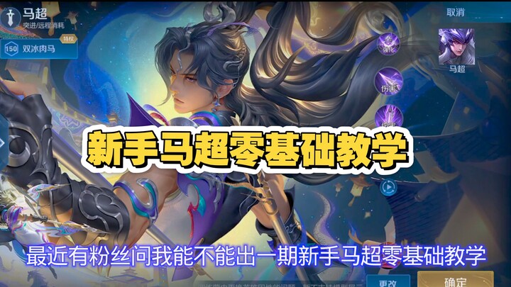 At fans’ request, here’s a beginner’s guide to Ma Chao—packed with practical tips that’ll have you m