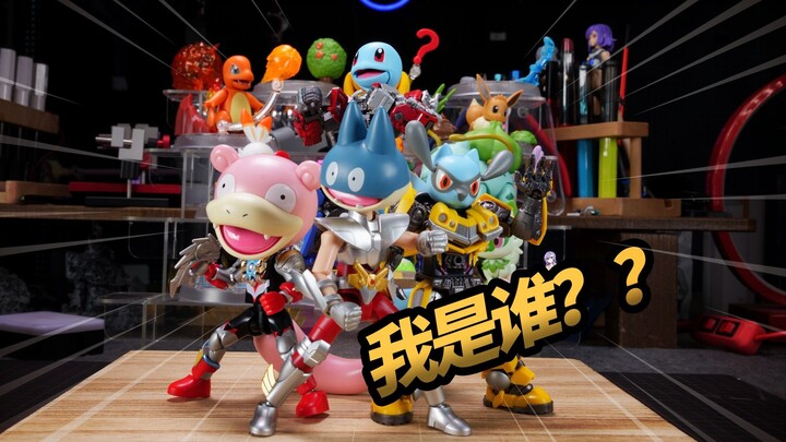 诶我这宝可梦机械感真足