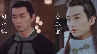 原来陈晓真的没有骗人 顾千帆的下一世是白玉堂
