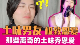 肌肉病娇男友，求一双没看过的眼睛！｜土味挑战12
