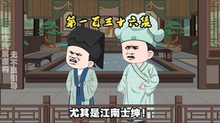 第一百三十六集 盐商震动，拍卖代理权
