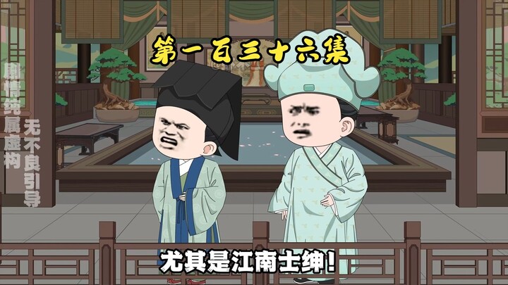 第一百三十六集 盐商震动，拍卖代理权