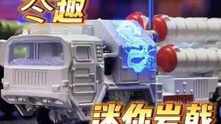 【秉贵の奇怪解说】冭趣 1/135 合金车模 迷你岩戟