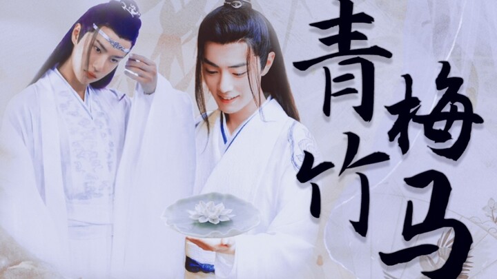 剧版羡忘【青梅竹马】一发完（双洁/HE/甜宠）赠醉南乔-冰苏打w
