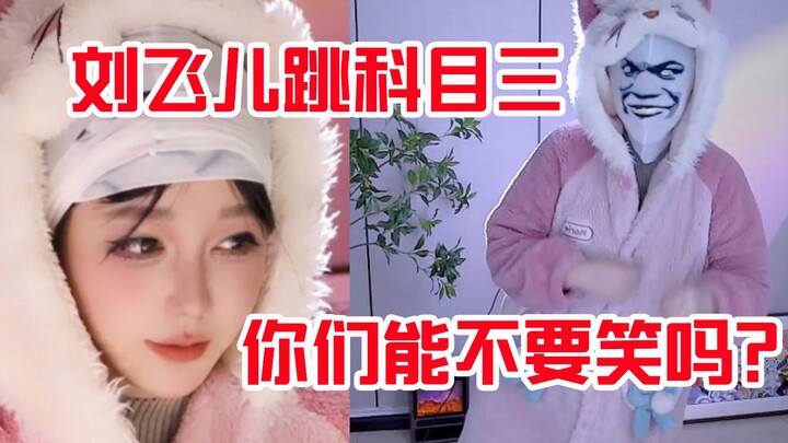 ليو فيي ترتدي غطاء رأس مزود بملصقات متحركة وتؤدي رقصة الموضوع الثالث: هل يمكنكم التوقف عن الضحك؟