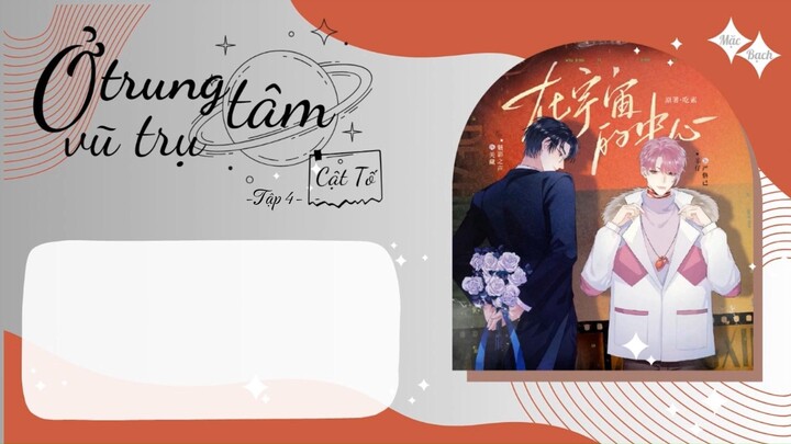 [Vietsub] Kịch nói "Ở trung tâm vũ trụ" - Cật Tố || Tập 4+5+6