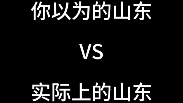 Sơn Đông trong tưởng tượng của bạn vs Sơn Đông thực tế