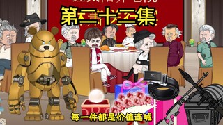 18岁大爷马上就要离开养老院，养老院老人送的礼物都是价值连城的