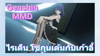 ไรเด็น โชกุนเต้นกับเก้าอี้ [เก็นชิน，MMD]