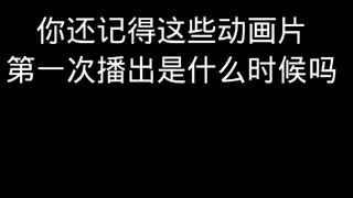 当初坐在电视机前的小伙伴应该都长大了吧？
