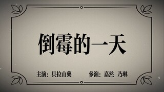 为什么要酱紫折磨一个玩游戏的小女孩？！