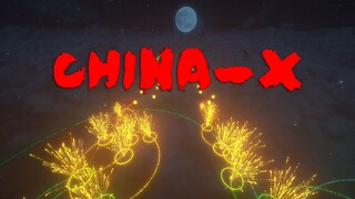 Bisakah Anda bertahan selama 15 detik? "China-X" dengan 300.000 perintah! Efek Khusus Baru 5.0】【Musi