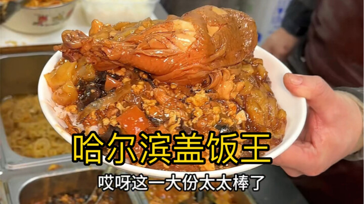 Harbin Rice Bowl King