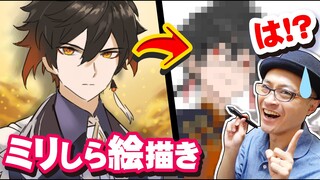 【原神】プロなら1ミリも知らないキャラ　ヒントだけで完璧に描ける説！！！