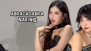 最纯美的一集｜Abracadabra翻跳｜Narin位路演直拍