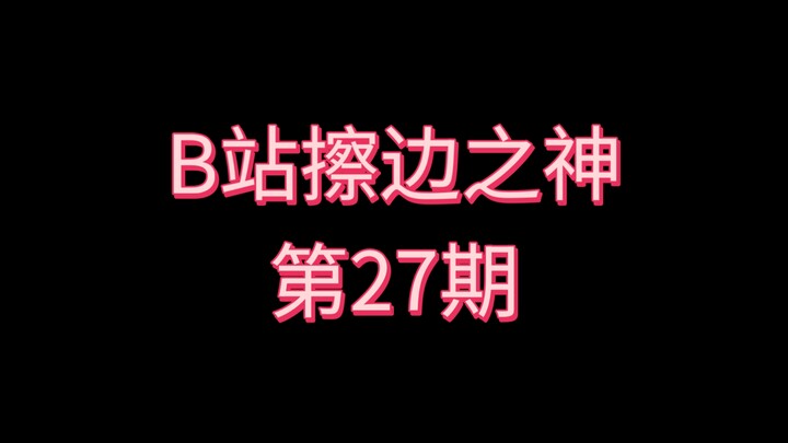 Thần lách luật của Bilibili [Kỳ 27]