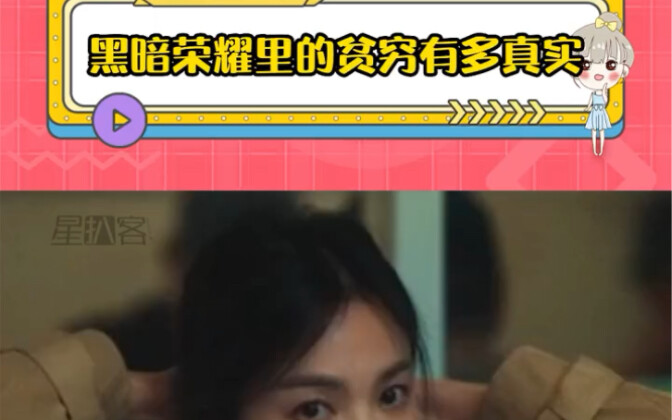 The Glory Season 2: Not a single line mentions poverty, yet every line is about being poor.