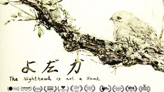 东京艺术大学毕业作品《夜鹰不是鹰》——改编自宫泽贤治短片小说《夜鹰之星》