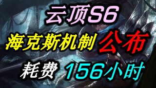 تم الكشف عن آليات جينتنج إس 6 هيكستيك! 5600 اختبار - كيفية زيادة فرصتك في الحصول على المكافأة [ريوت،