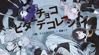 【25:00น. นาตารุ × ฮัตสึเนะ มิคุ】ビTAーチョECOデECOレーしョン (การตกแต่งด้วยช็อกโกแลตขม) [2DMV/"Sekai Project C