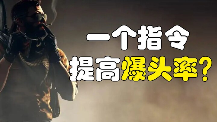 [CSGO] Một lệnh có thể tăng tỷ lệ bắn trúng đầu? ? ? Trải nghiệm bù trừ độ trễ
