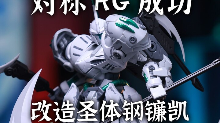 45元 对标RG成功！ 先天改造圣体 SNAA 钢镰凯