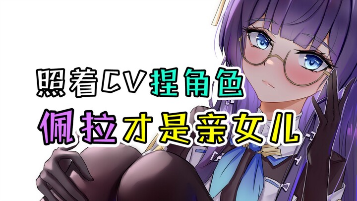 【غينشين إنتراكتيف】بيلا هي الابنة الحقيقية المدللة للحقيبة! تشبهها تمامًا، مستديرة ومتينة~