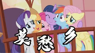 小马谷旷世奇才《莫愁乡》-我被困在了这本书里，翻阅过往，这本书终究合上