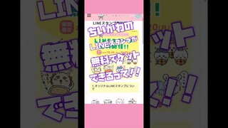 【ちいかわ】LINEスタンプ無料ゲットする方法！！無料でいいの！？Chiikawa