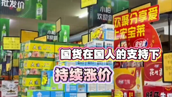 Domestic brands keep raising prices with the support of Chinese consumers.