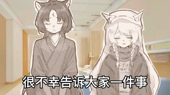 家人们 我病了……【明日方舟手书】