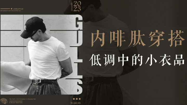 都在看多巴胺穿搭，那你知道内啡肽穿搭么？？？