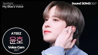 [보이스캠 삼육공] 에이티즈 윤호 '꿈날(Dreamy Day)' | ATEEZ YUNHO VoiceCam360˚ | VoiceFocusedFanCam