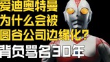[Ultraman Story] Why was Ultraman Eddie "marginalized" by Tsuburaya Company?