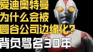 [Câu chuyện Ultraman] Vì sao Ultraman Eddie bị Công ty Tsuburaya "ra rìa"?