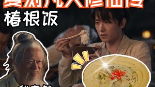I ate the same immortality meal from The Mortal's Journey to Immortality! I actually...
