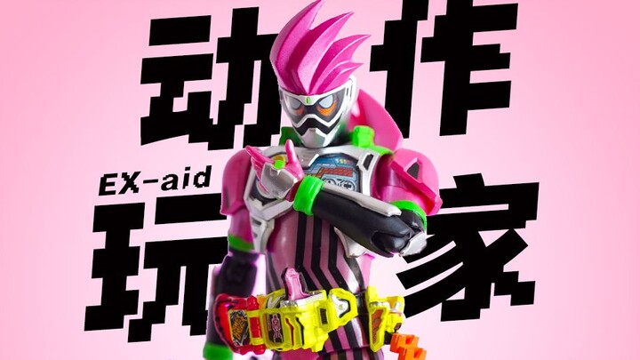 天才玩家 游戏开始  最↗↘↗↘的假面骑士 Shf EX-aid 2级全能玩家开箱测试