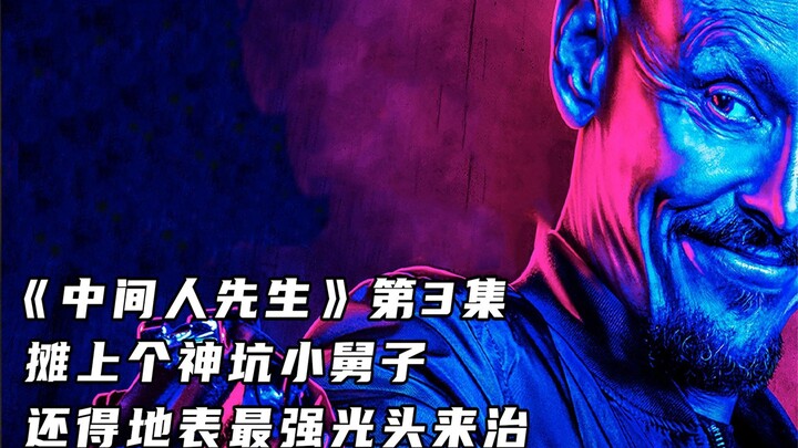 Tập 3 “Ông Trung Gian”: Vướng phải thằng em vợ siêu lầy, chỉ có gã đầu trọc mạnh nhất mặt đất mới tr