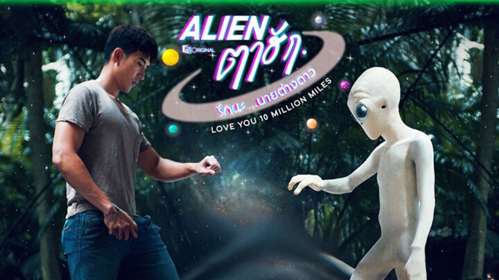 เอเลี่ยนตาฮัก รักนะนายต่างดาว  ตอนที่ 2