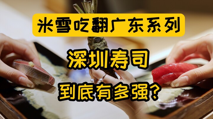 Thử một buổi thuê trọn nhà hàng với ngân sách không giới hạn, xem “Sushi mạnh nhất Thâm Quyến” thực 