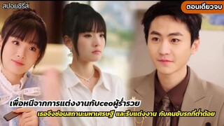 สาวสวย มีการกรมชุมชนด้วยการแต่งงานกับคนขับรถแทน