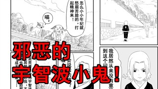 假如佐助生二胎（7）转折。