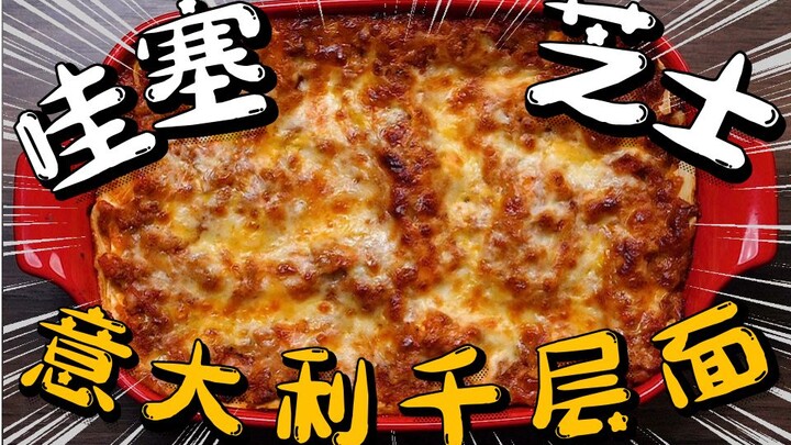 【ลาซานญ่าอิตาลี】ของโปรดของแมวแกรฟฟิตี้ สุดยอดมาก! วันหยุดอยู่บ้านหัดทำอาหาร ให้อาหารอร่อยพาคุณท่องเท