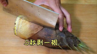 原来外面的竹笋是这样剥皮的，难怪剥的又快又好，5秒剥一根