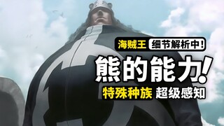 贝加庞克的逃跑计划？大熊的特殊种族能力？和平主义者隐藏的力量！海贼王1068话细节伏笔分析！