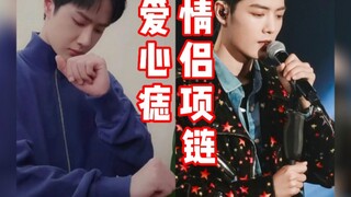 [Bojun Yixiao] 12.6 ลูกอมยักษ์ใหม่ล่าสุด! เจ้าของตัวจริง โชว์เครื่องหมายความรัก อีกแล้ว! สร้อยคอคู่ร