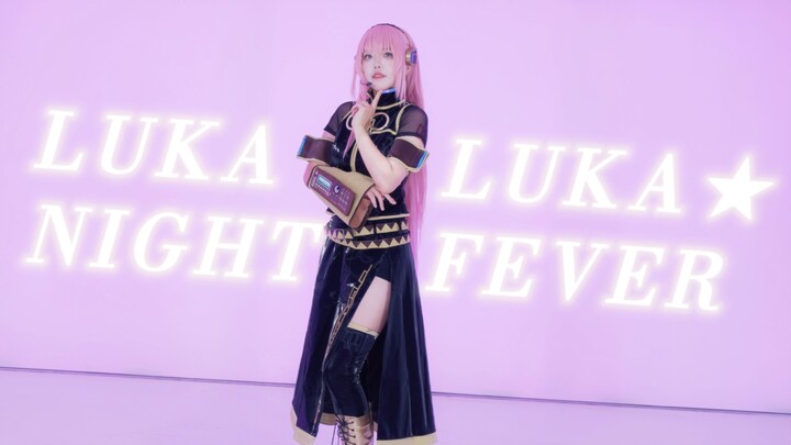LUKA LUKA ★NIGHT FEVER | รูปแบบดั้งเดิมของท่าเต้นคอสเพลย์