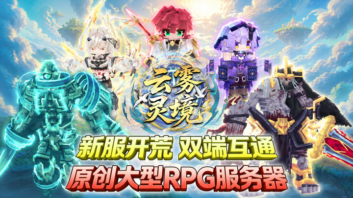 [Large-Scale MC RPG] 100 Players Online at Launch—Minecraft RPG Server’s June New Server Raid! Rich,