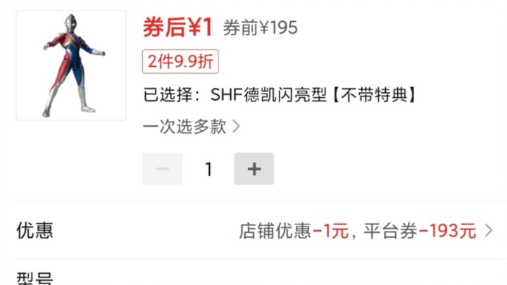 德凯shf 一块钱购入 我应该是全网最低价了叭哈哈